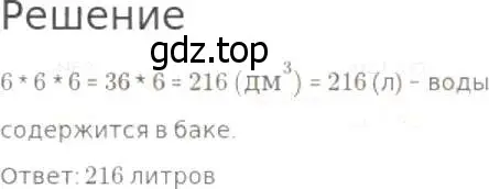 Решение 8. номер 974 (страница 248) гдз по математике 5 класс Дорофеев, Шарыгин, учебник