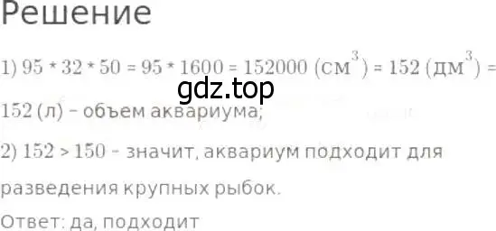 Решение 8. номер 976 (страница 249) гдз по математике 5 класс Дорофеев, Шарыгин, учебник