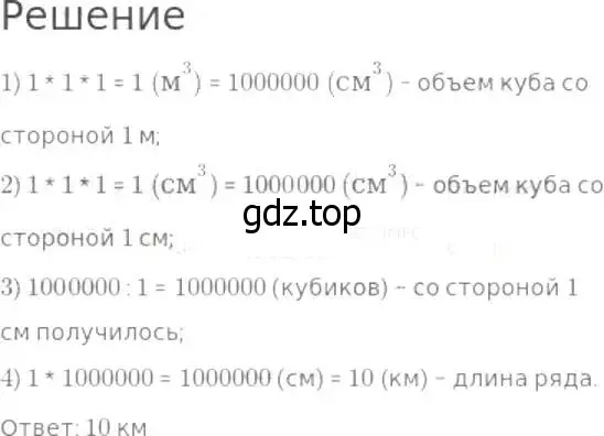 Решение 8. номер 980 (страница 249) гдз по математике 5 класс Дорофеев, Шарыгин, учебник