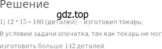 Решение 8. номер 12 (страница 79) гдз по математике 5 класс Дорофеев, Шарыгин, учебник