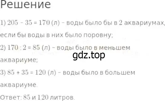 Решение 8. номер 7 (страница 96) гдз по математике 5 класс Дорофеев, Шарыгин, учебник