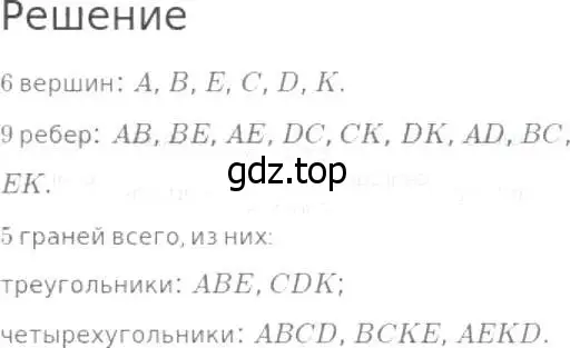 Решение 8. номер 1 (страница 254) гдз по математике 5 класс Дорофеев, Шарыгин, учебник