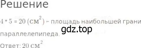 Решение 8. номер 4 (страница 254) гдз по математике 5 класс Дорофеев, Шарыгин, учебник