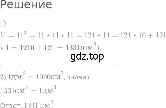 Решение 8. номер 7 (страница 255) гдз по математике 5 класс Дорофеев, Шарыгин, учебник