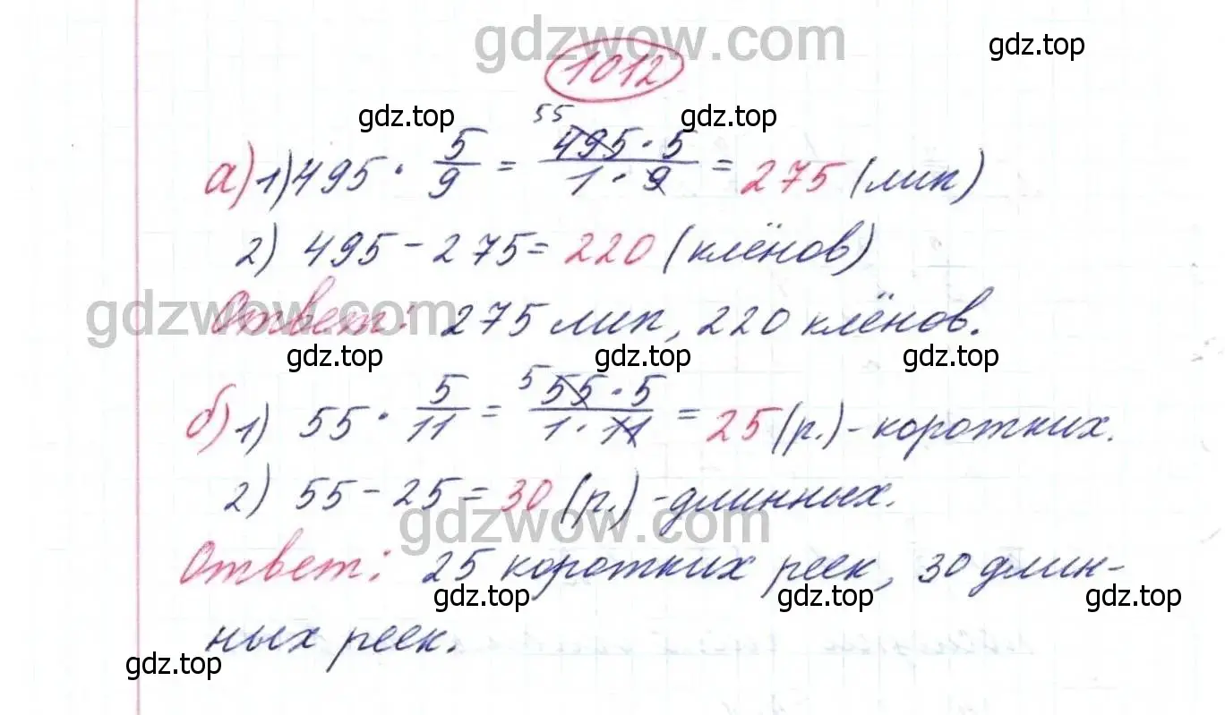 Решение 9. номер 1012 (страница 265) гдз по математике 5 класс Дорофеев, Шарыгин, учебник