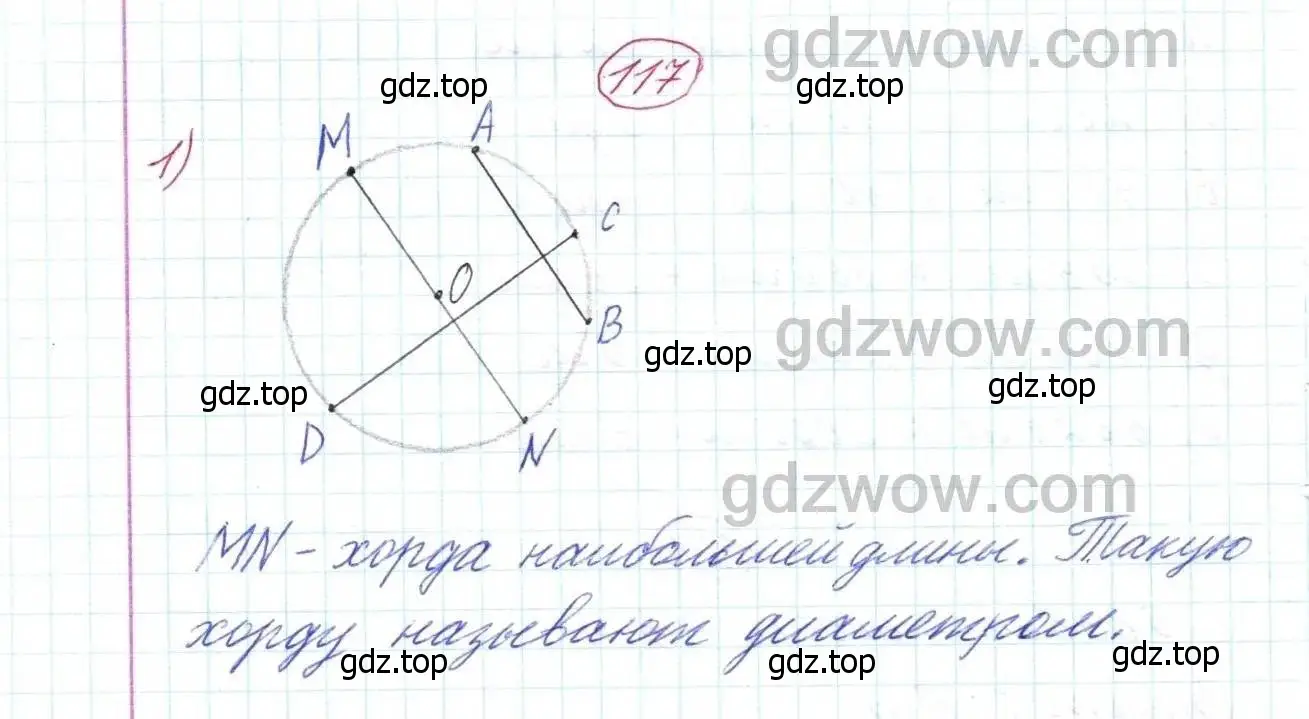 Решение 9. номер 117 (страница 37) гдз по математике 5 класс Дорофеев, Шарыгин, учебник