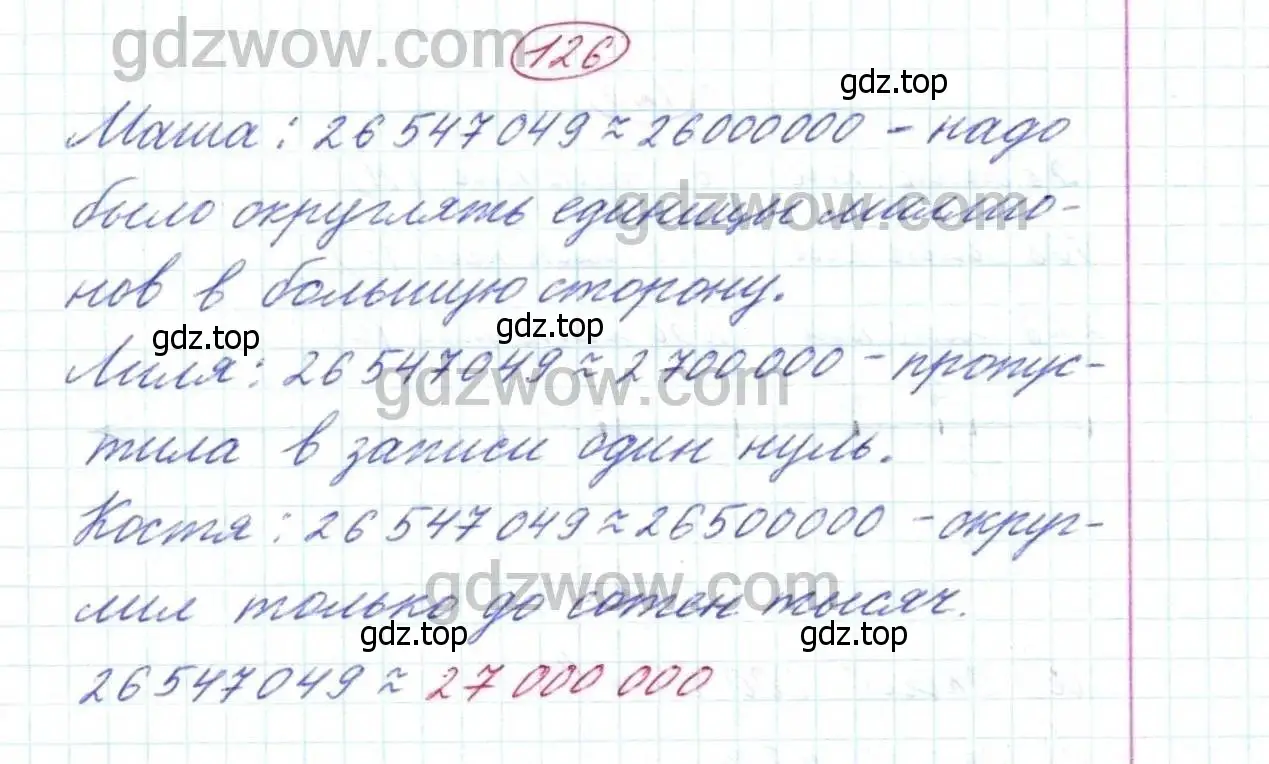 Решение 9. номер 126 (страница 41) гдз по математике 5 класс Дорофеев, Шарыгин, учебник