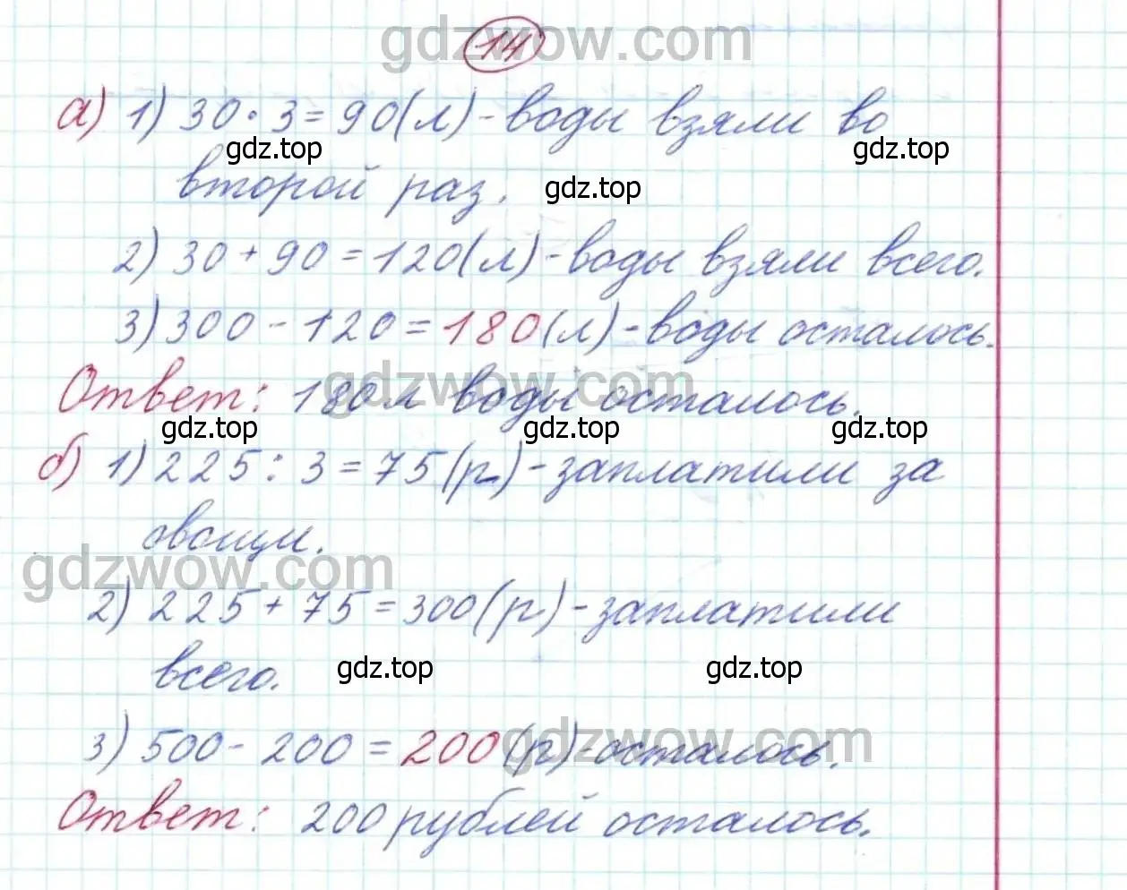 Решение 9. номер 14 (страница 9) гдз по математике 5 класс Дорофеев, Шарыгин, учебник