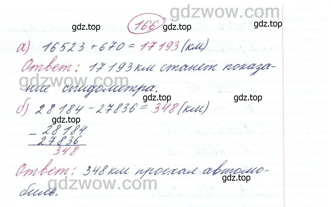 Решение 9. номер 166 (страница 51) гдз по математике 5 класс Дорофеев, Шарыгин, учебник