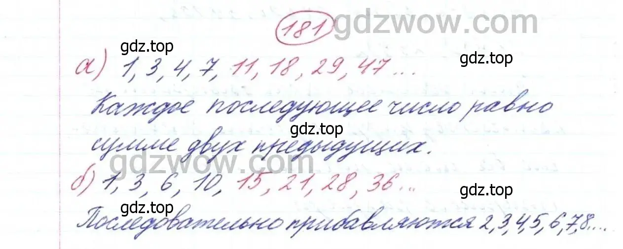 Решение 9. номер 181 (страница 53) гдз по математике 5 класс Дорофеев, Шарыгин, учебник