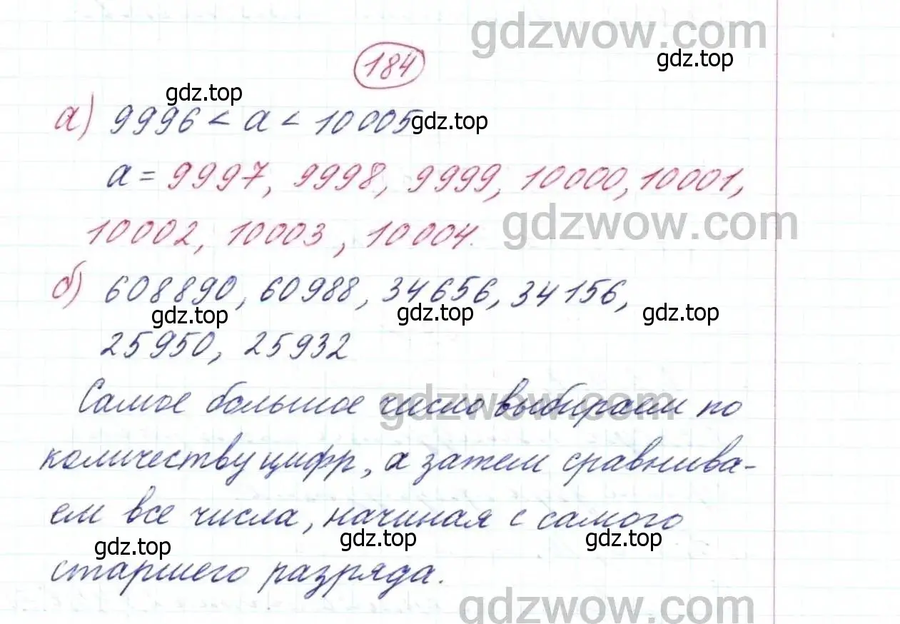 Решение 9. номер 184 (страница 53) гдз по математике 5 класс Дорофеев, Шарыгин, учебник