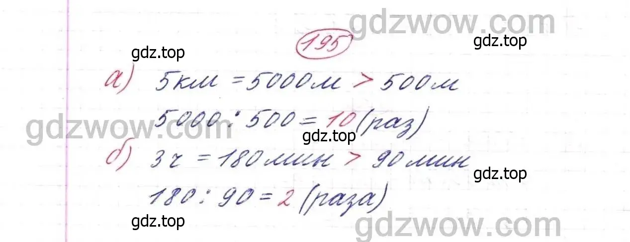 Решение 9. номер 195 (страница 56) гдз по математике 5 класс Дорофеев, Шарыгин, учебник