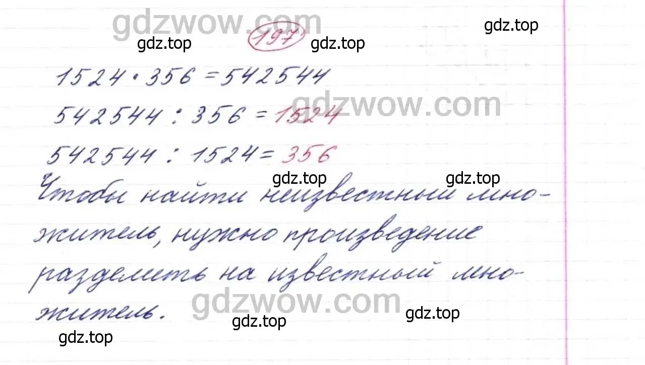 Решение 9. номер 197 (страница 56) гдз по математике 5 класс Дорофеев, Шарыгин, учебник