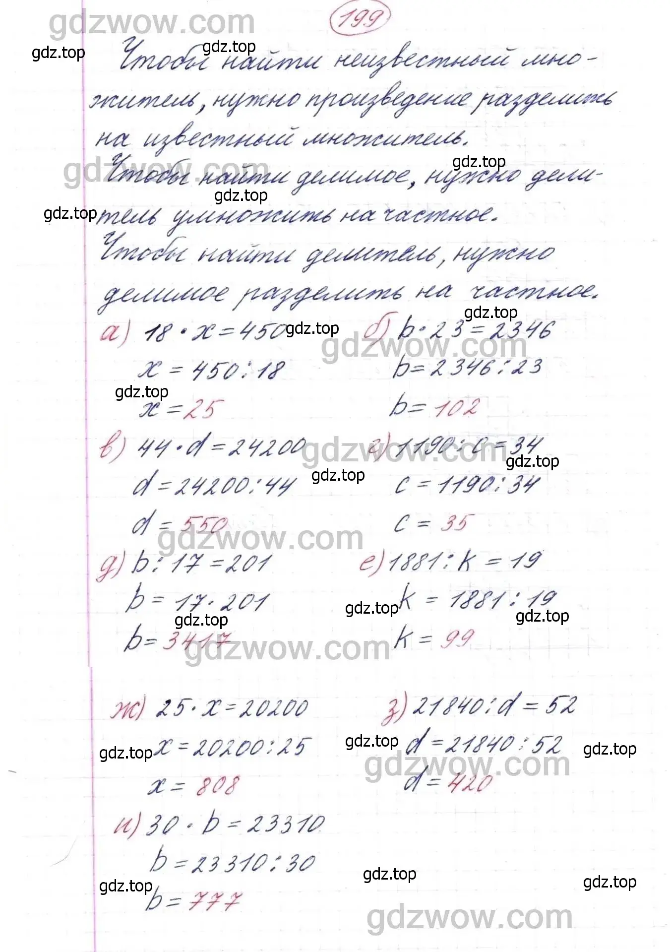 Решение 9. номер 199 (страница 56) гдз по математике 5 класс Дорофеев, Шарыгин, учебник