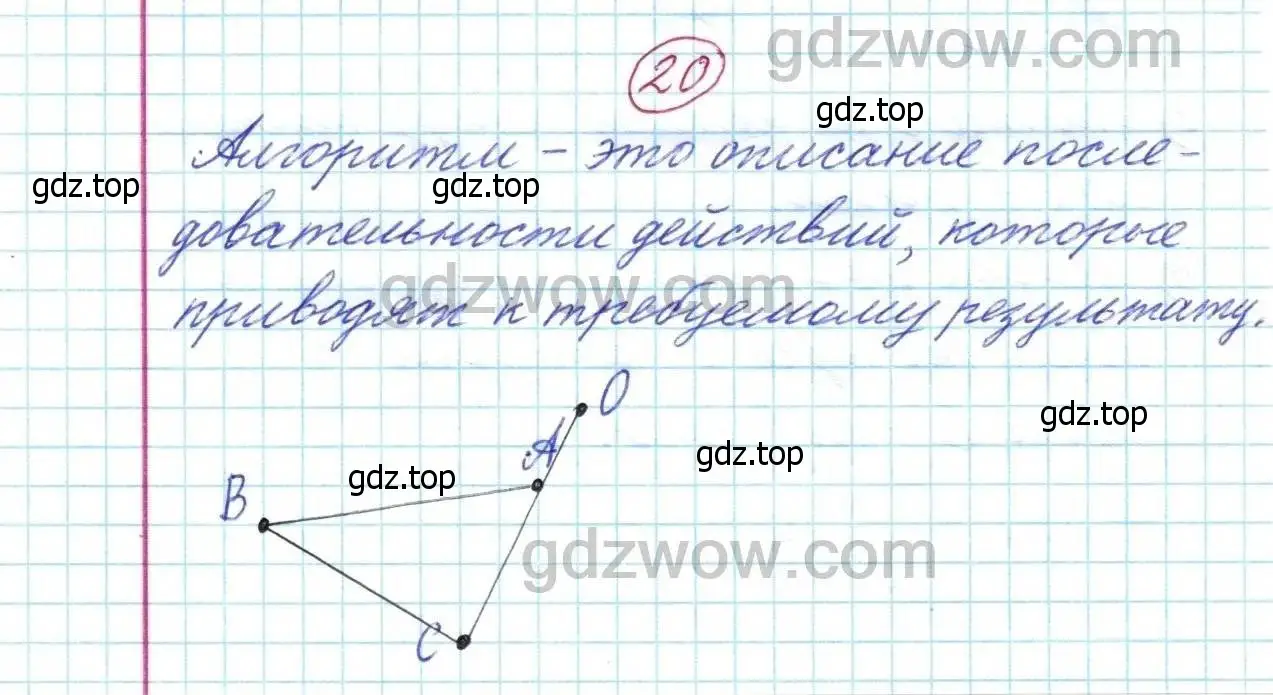 Решение 9. номер 20 (страница 11) гдз по математике 5 класс Дорофеев, Шарыгин, учебник