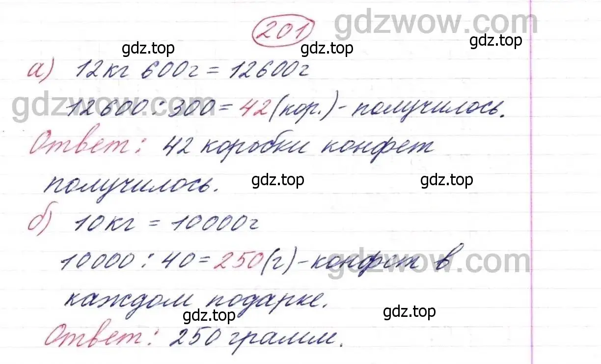 Решение 9. номер 201 (страница 57) гдз по математике 5 класс Дорофеев, Шарыгин, учебник