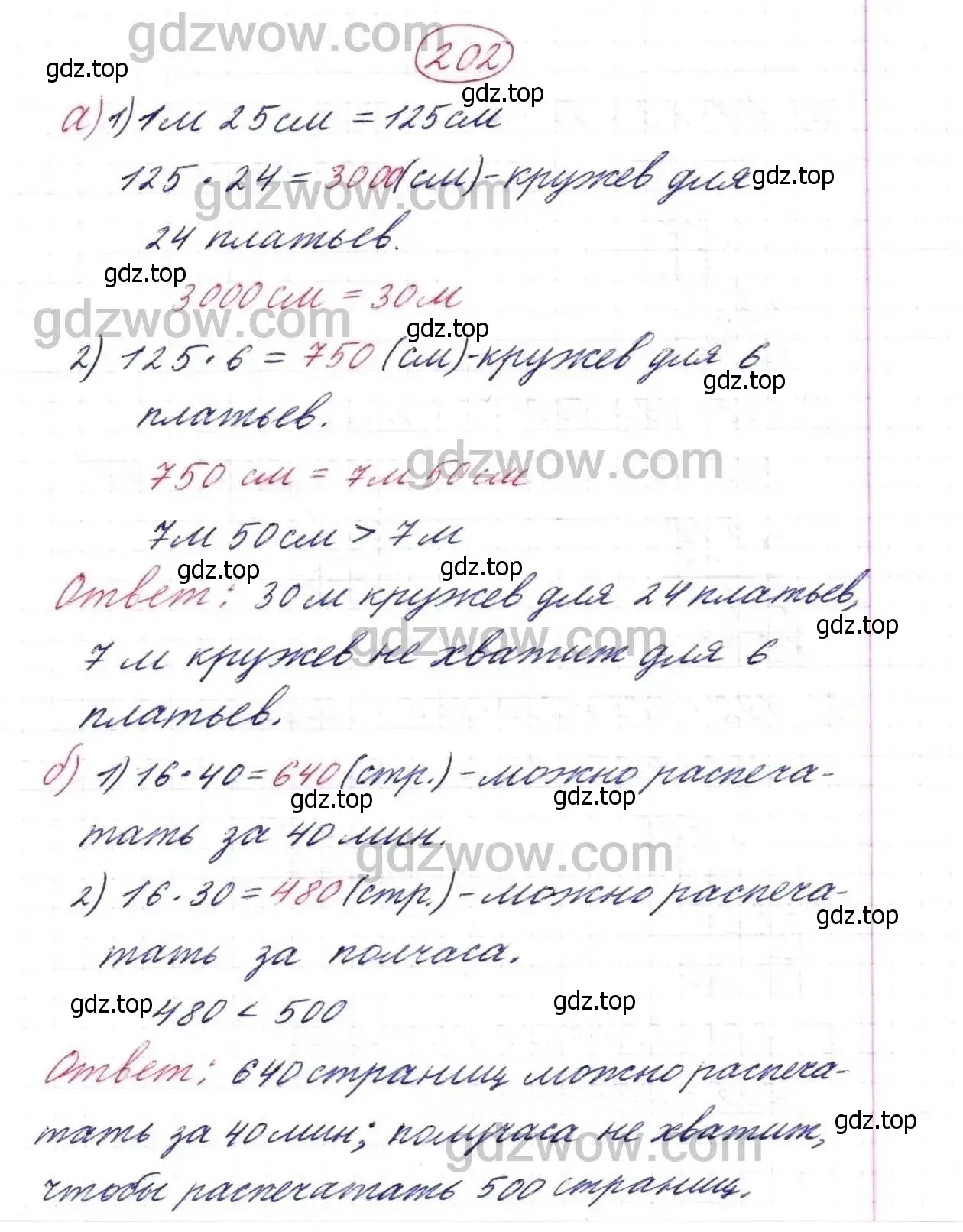 Решение 9. номер 202 (страница 57) гдз по математике 5 класс Дорофеев, Шарыгин, учебник