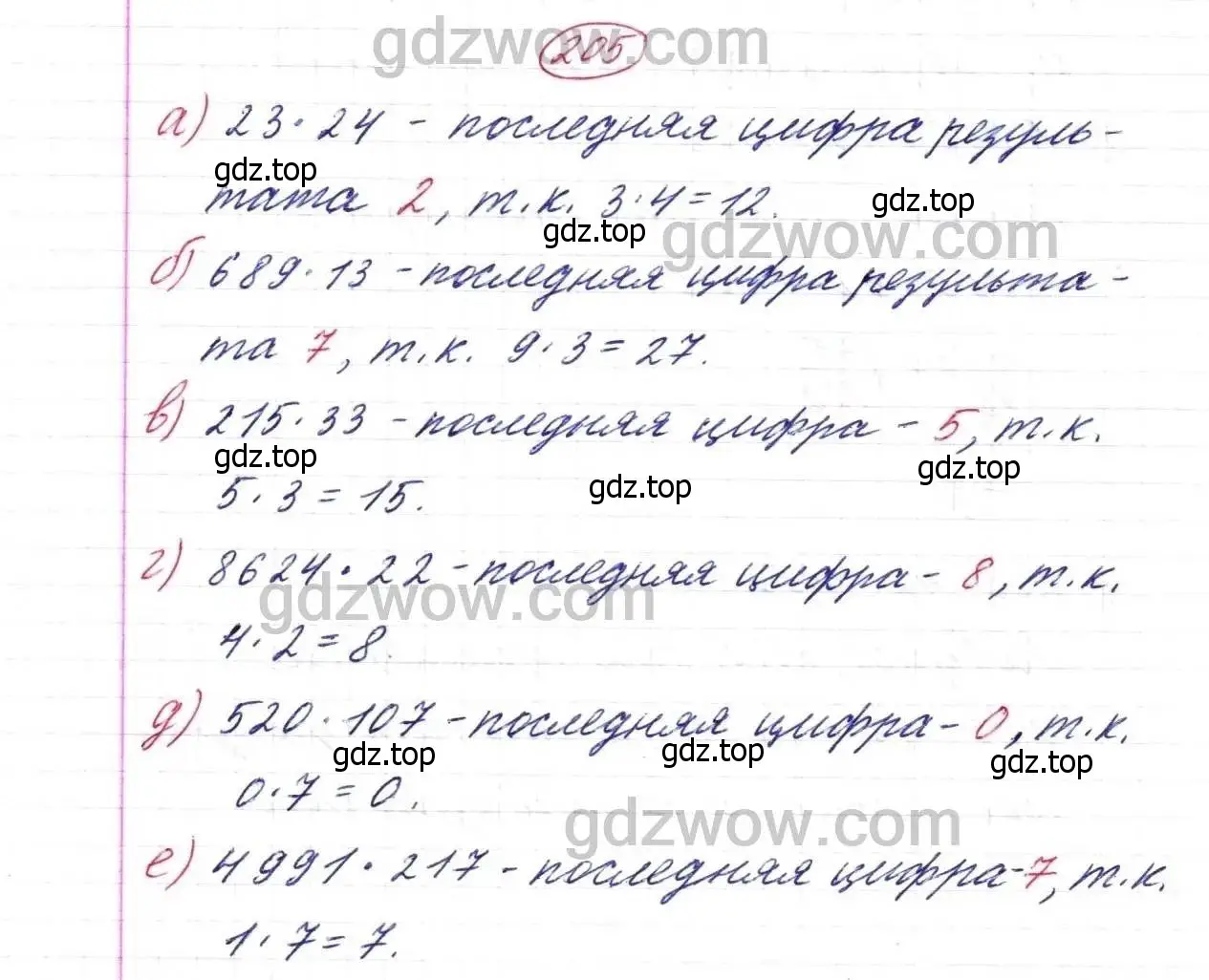 Решение 9. номер 205 (страница 57) гдз по математике 5 класс Дорофеев, Шарыгин, учебник