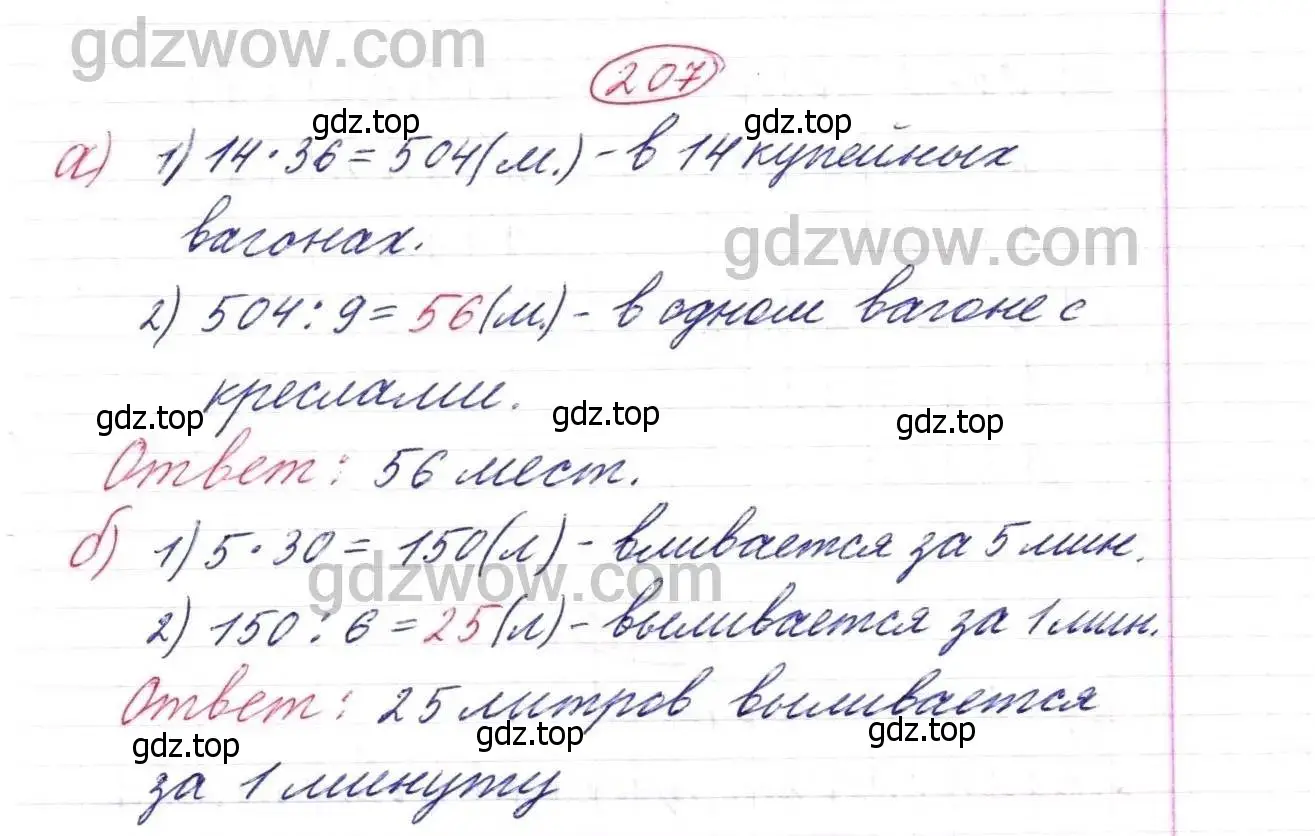 Решение 9. номер 207 (страница 57) гдз по математике 5 класс Дорофеев, Шарыгин, учебник