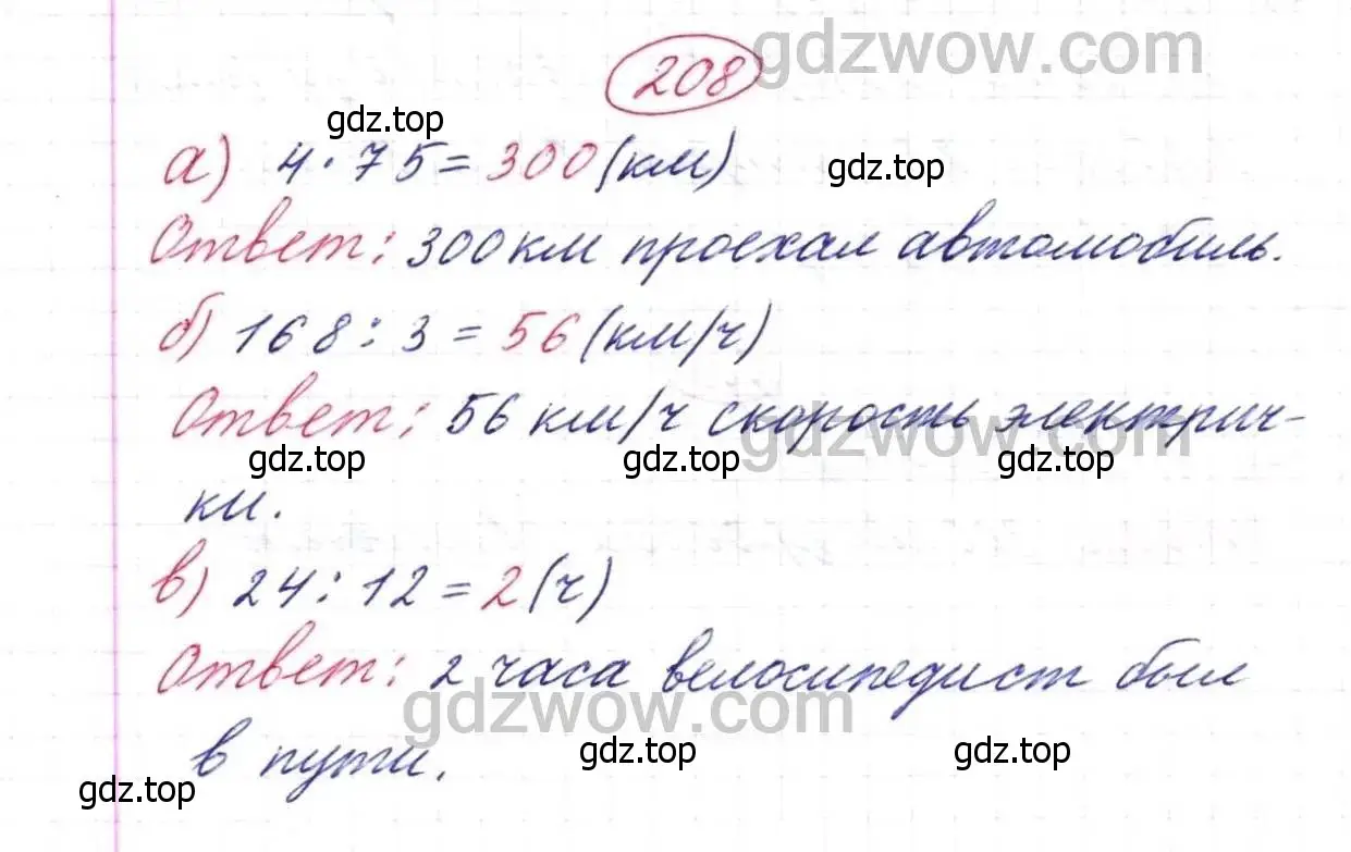 Решение 9. номер 208 (страница 57) гдз по математике 5 класс Дорофеев, Шарыгин, учебник