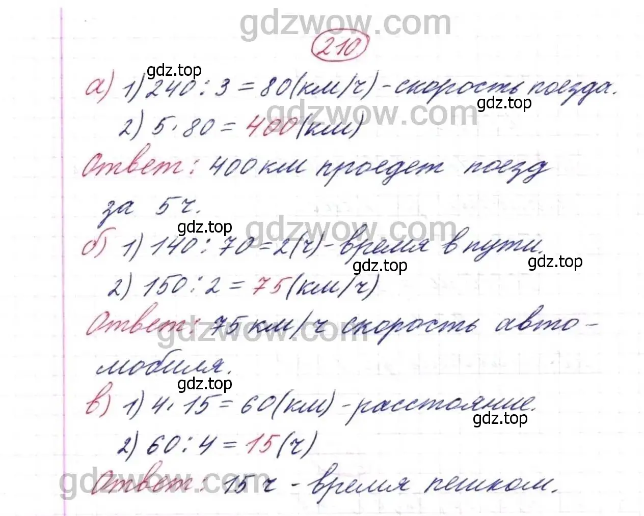 Решение 9. номер 210 (страница 58) гдз по математике 5 класс Дорофеев, Шарыгин, учебник