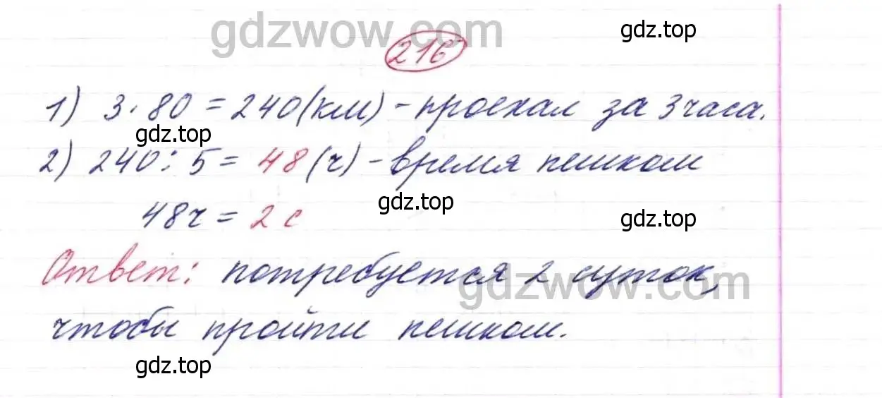 Решение 9. номер 216 (страница 59) гдз по математике 5 класс Дорофеев, Шарыгин, учебник