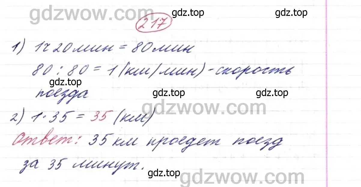 Решение 9. номер 217 (страница 59) гдз по математике 5 класс Дорофеев, Шарыгин, учебник