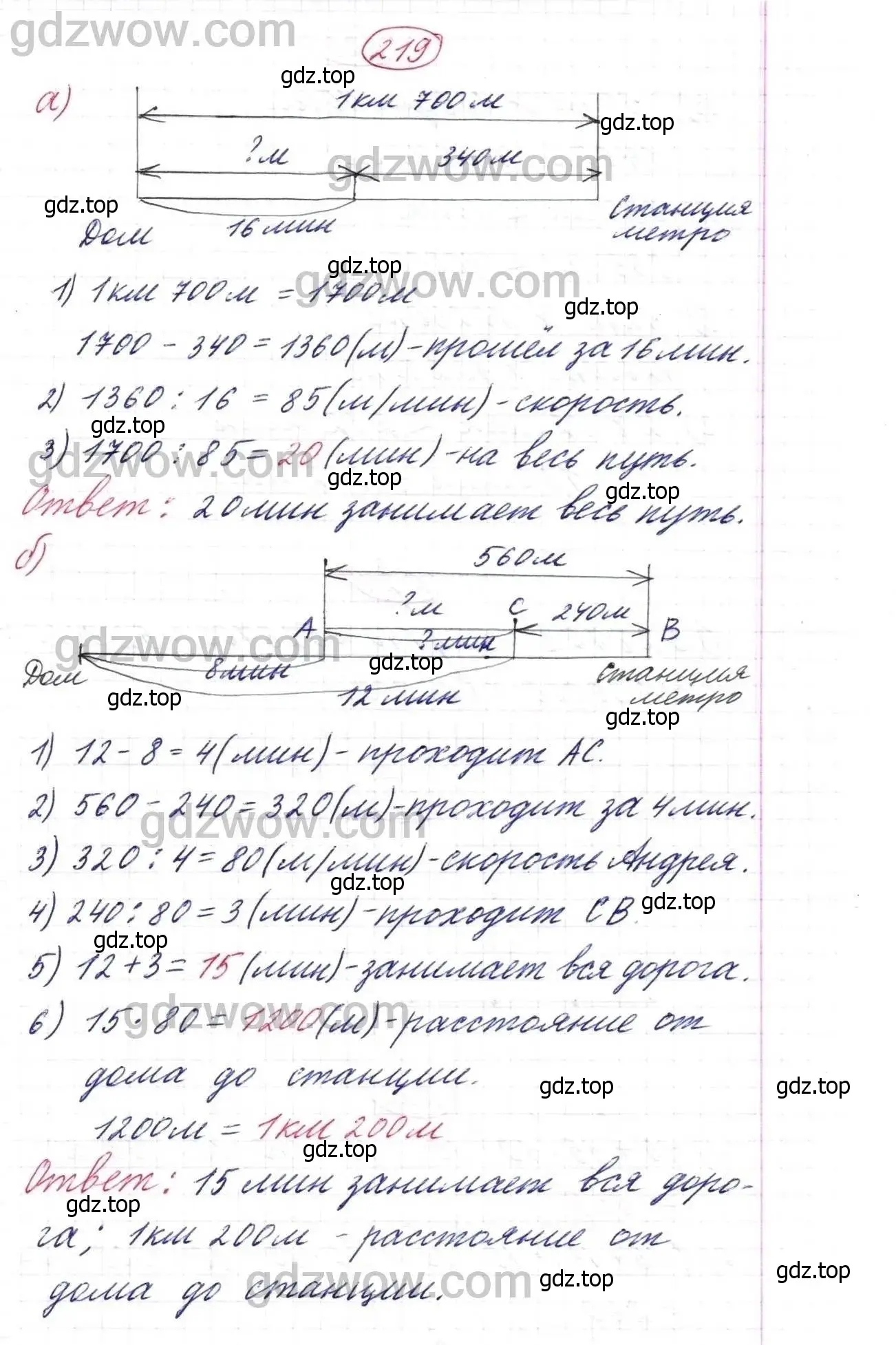 Решение 9. номер 219 (страница 59) гдз по математике 5 класс Дорофеев, Шарыгин, учебник