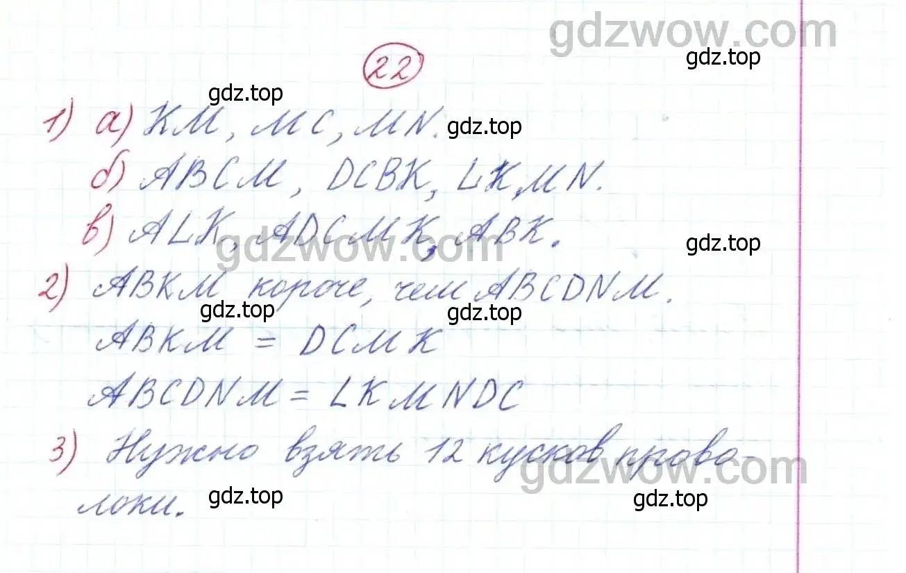 Решение 9. номер 22 (страница 12) гдз по математике 5 класс Дорофеев, Шарыгин, учебник