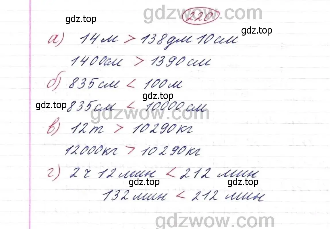 Решение 9. номер 220 (страница 60) гдз по математике 5 класс Дорофеев, Шарыгин, учебник