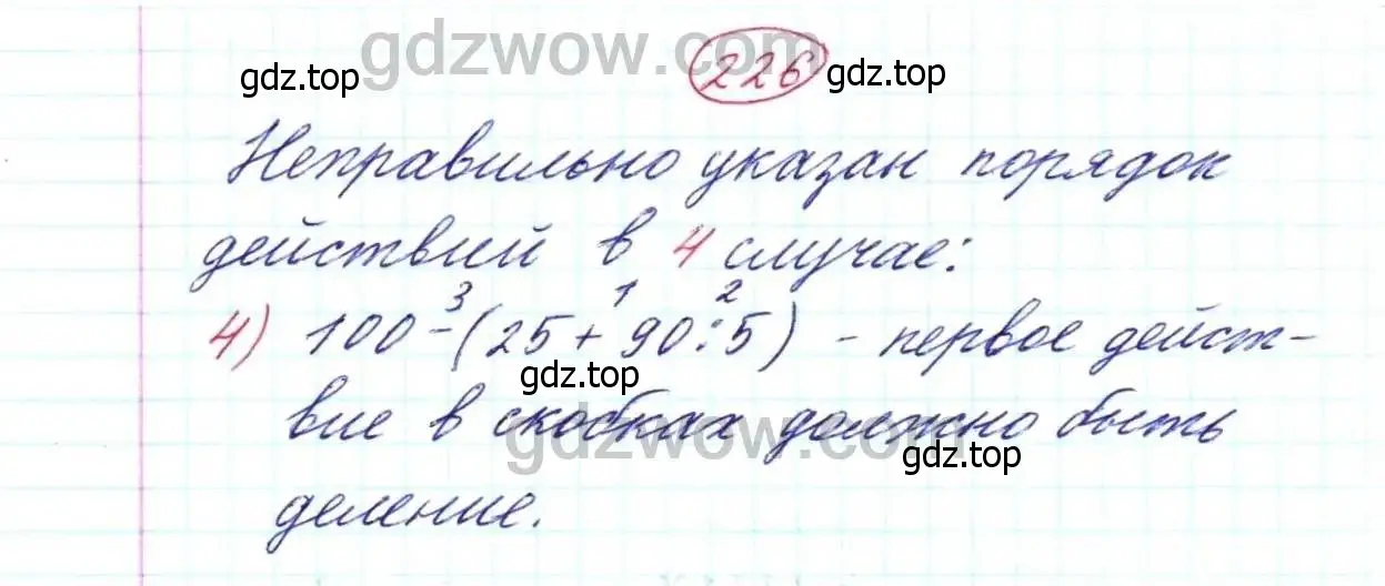 Решение 9. номер 226 (страница 62) гдз по математике 5 класс Дорофеев, Шарыгин, учебник