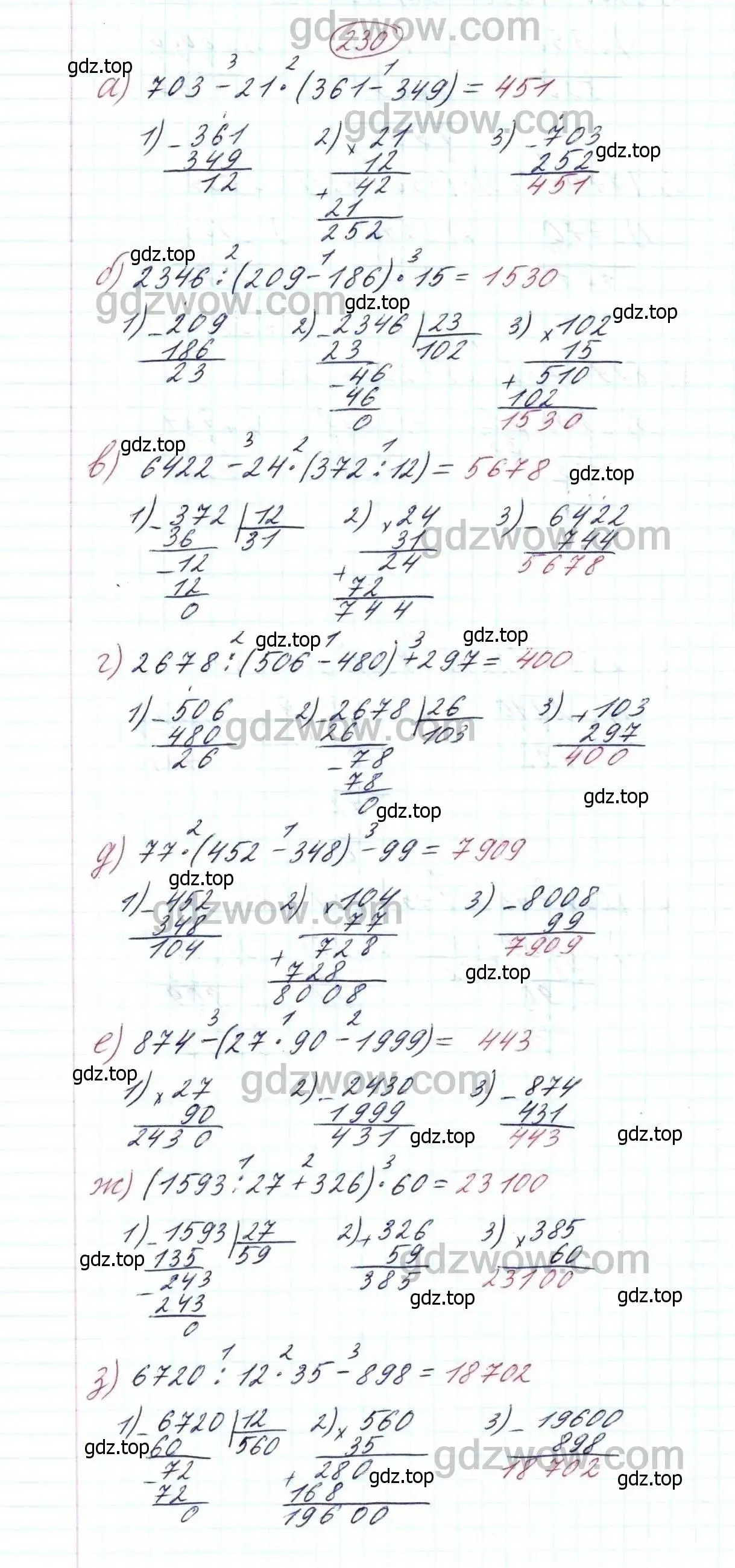 Решение 9. номер 230 (страница 63) гдз по математике 5 класс Дорофеев, Шарыгин, учебник