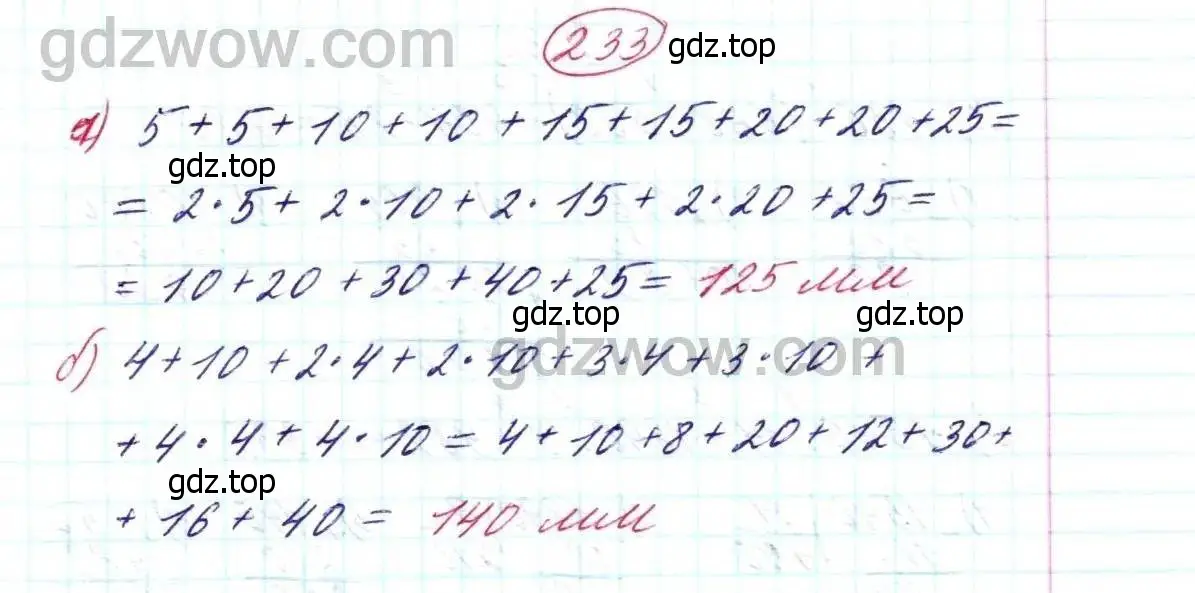 Решение 9. номер 233 (страница 63) гдз по математике 5 класс Дорофеев, Шарыгин, учебник