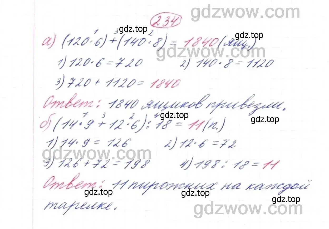 Решение 9. номер 234 (страница 63) гдз по математике 5 класс Дорофеев, Шарыгин, учебник