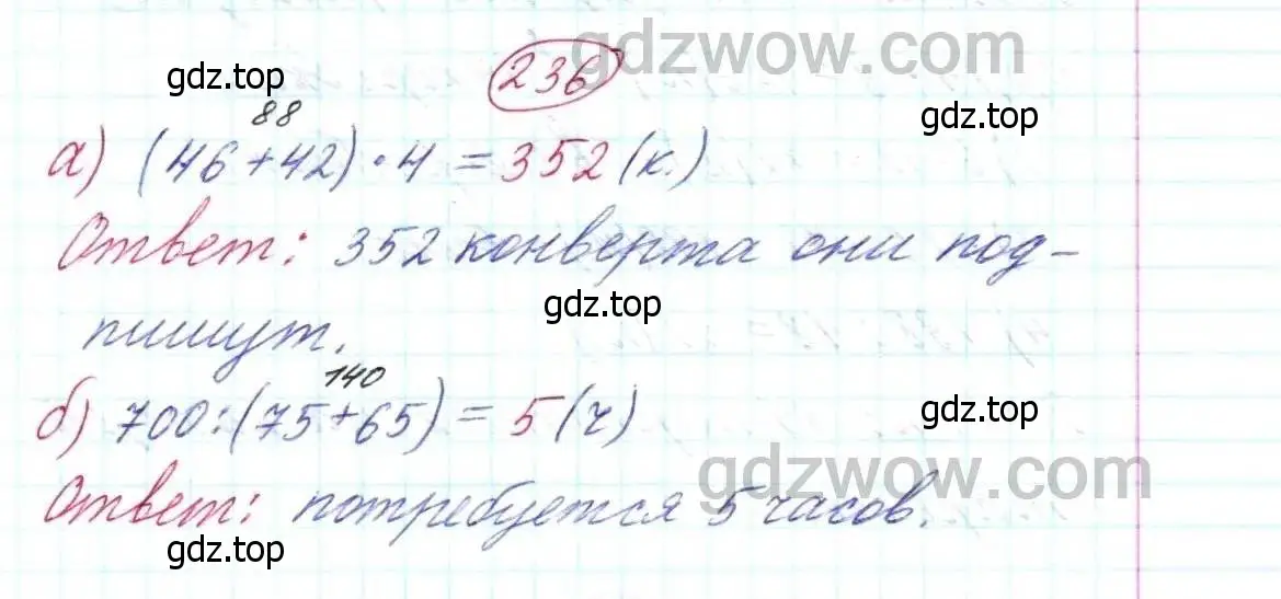 Решение 9. номер 236 (страница 63) гдз по математике 5 класс Дорофеев, Шарыгин, учебник