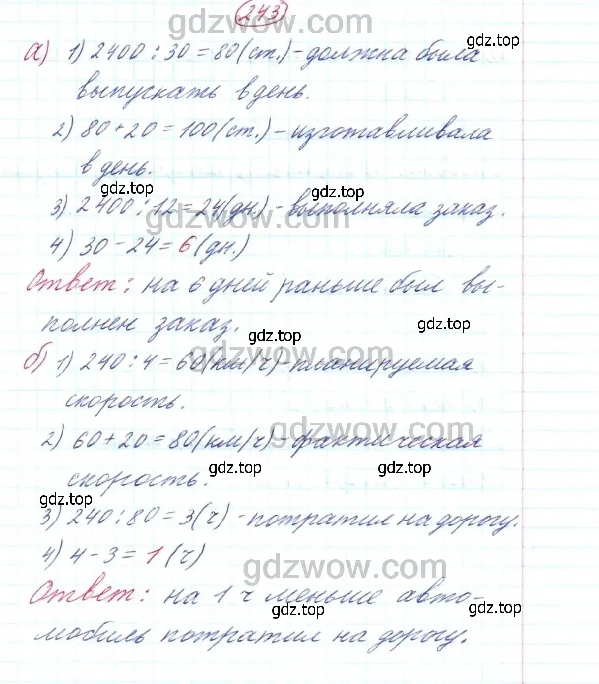 Решение 9. номер 243 (страница 64) гдз по математике 5 класс Дорофеев, Шарыгин, учебник