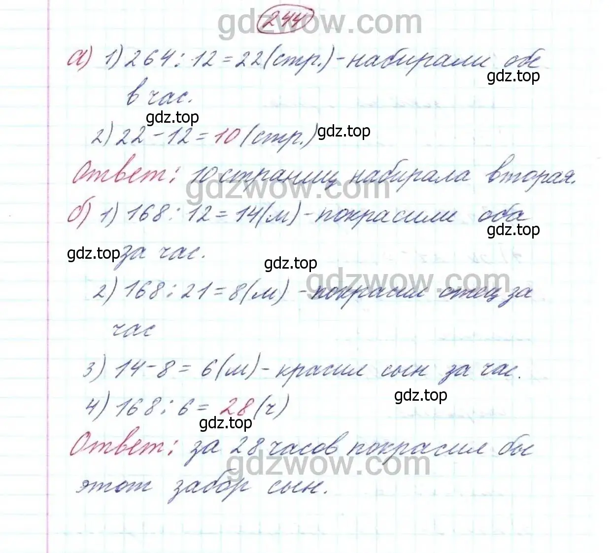 Решение 9. номер 244 (страница 64) гдз по математике 5 класс Дорофеев, Шарыгин, учебник