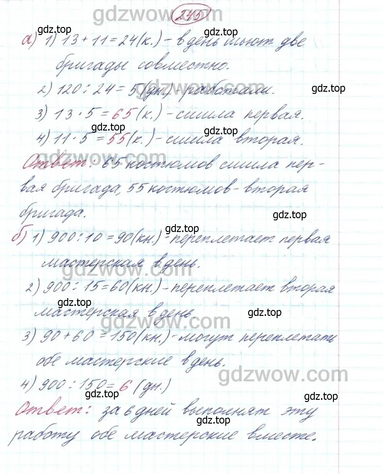 Решение 9. номер 245 (страница 65) гдз по математике 5 класс Дорофеев, Шарыгин, учебник