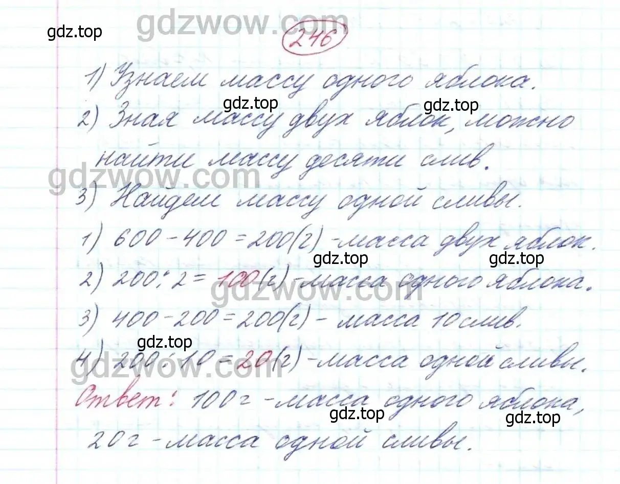 Решение 9. номер 246 (страница 65) гдз по математике 5 класс Дорофеев, Шарыгин, учебник