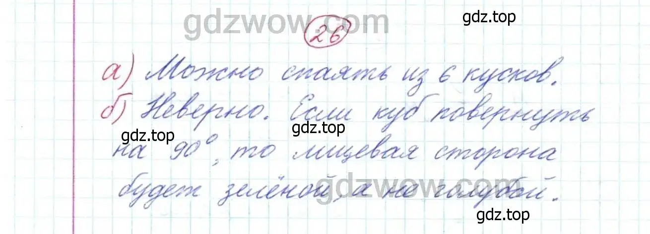 Решение 9. номер 26 (страница 13) гдз по математике 5 класс Дорофеев, Шарыгин, учебник