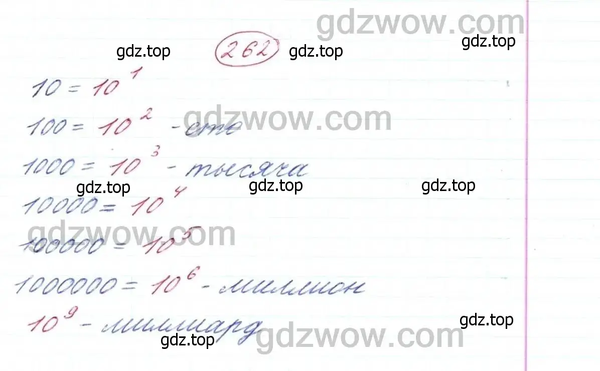 Решение 9. номер 262 (страница 68) гдз по математике 5 класс Дорофеев, Шарыгин, учебник