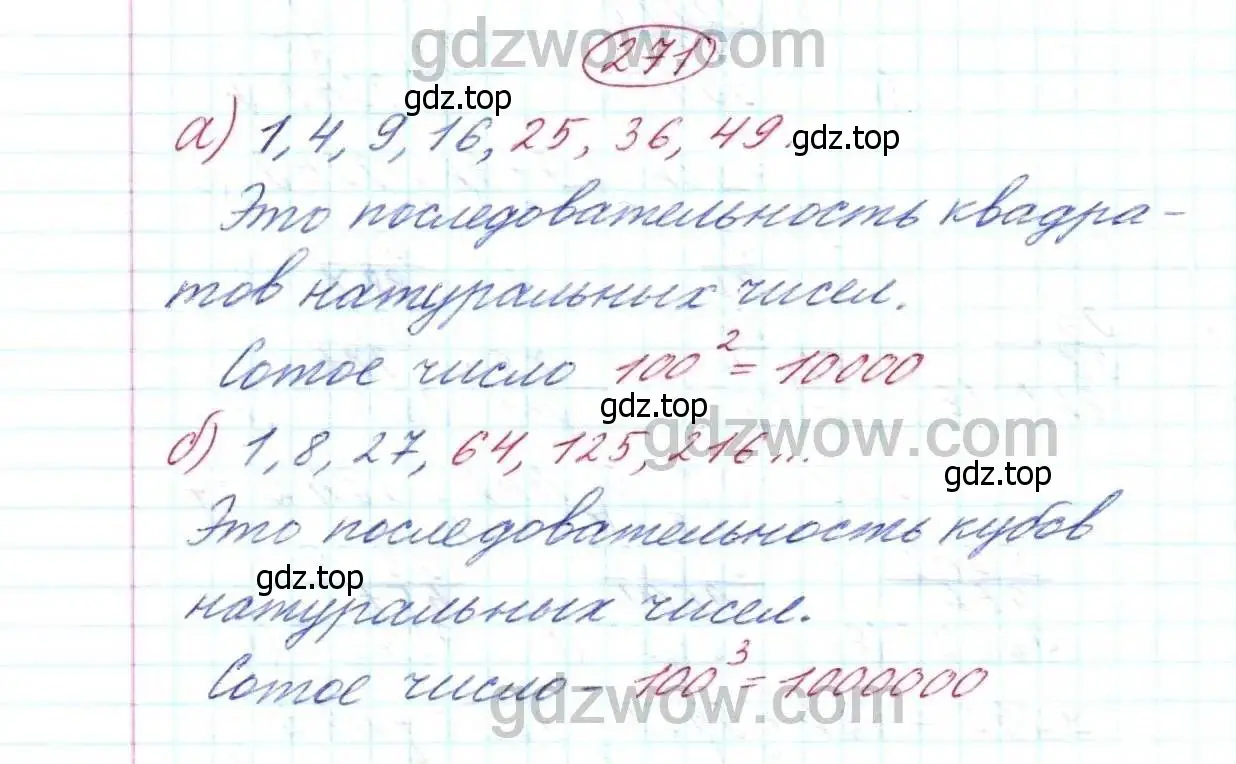 Решение 9. номер 271 (страница 69) гдз по математике 5 класс Дорофеев, Шарыгин, учебник