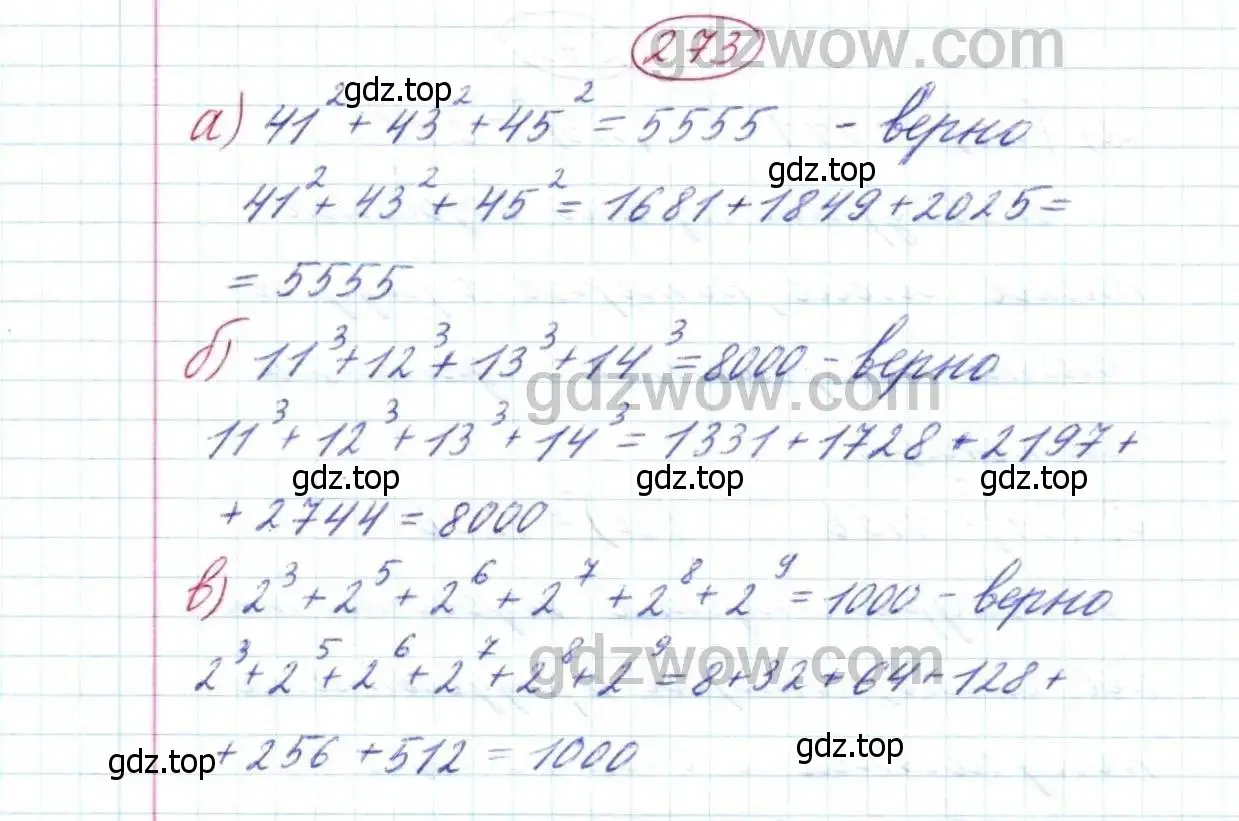 Решение 9. номер 273 (страница 69) гдз по математике 5 класс Дорофеев, Шарыгин, учебник