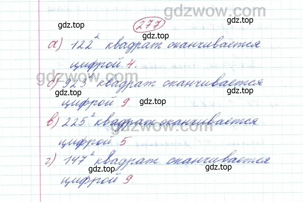 Решение 9. номер 277 (страница 70) гдз по математике 5 класс Дорофеев, Шарыгин, учебник