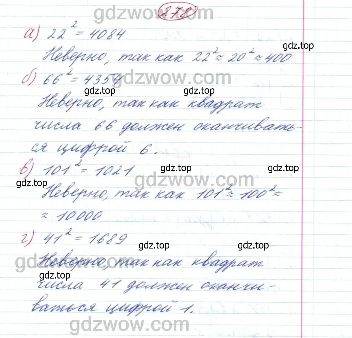 Решение 9. номер 278 (страница 70) гдз по математике 5 класс Дорофеев, Шарыгин, учебник