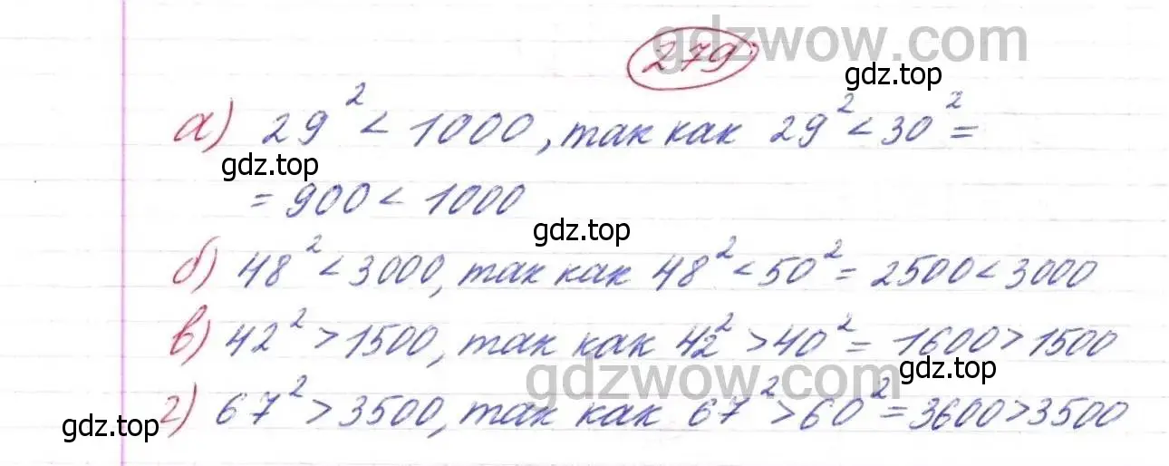 Решение 9. номер 279 (страница 70) гдз по математике 5 класс Дорофеев, Шарыгин, учебник