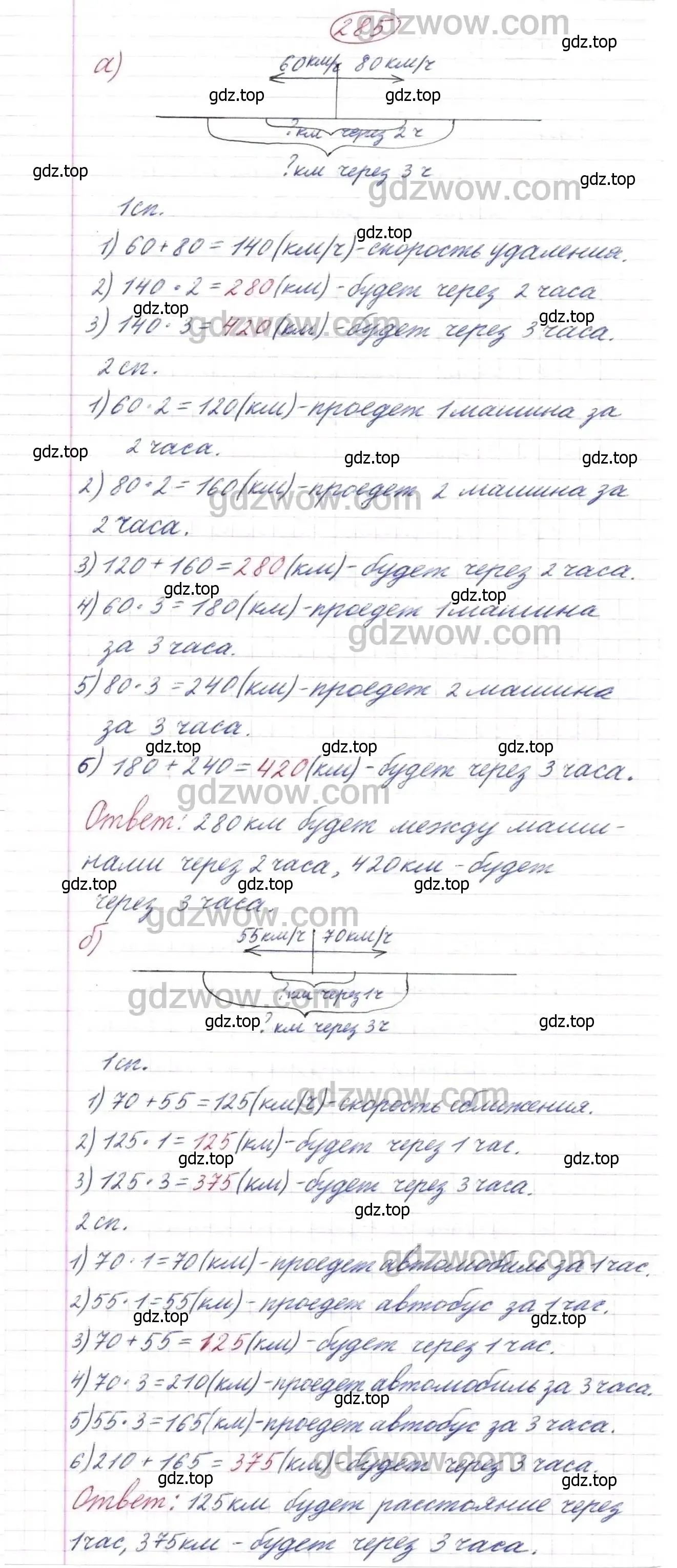 Решение 9. номер 285 (страница 74) гдз по математике 5 класс Дорофеев, Шарыгин, учебник