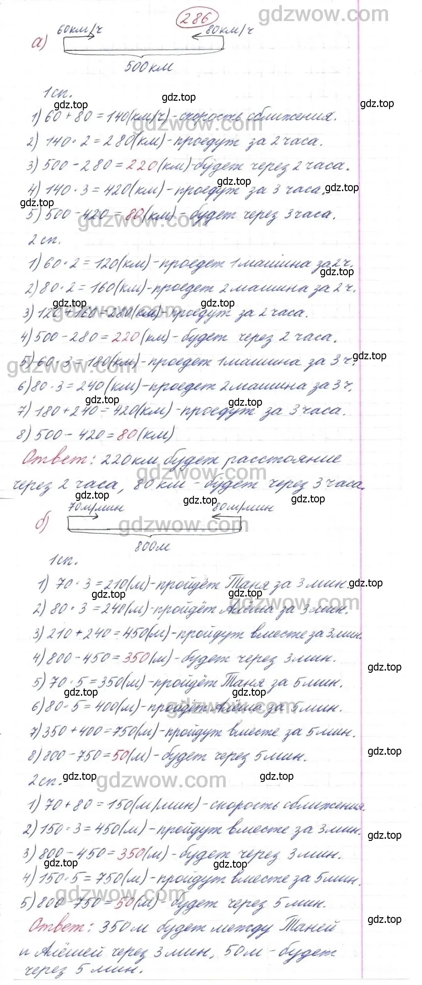 Решение 9. номер 286 (страница 74) гдз по математике 5 класс Дорофеев, Шарыгин, учебник