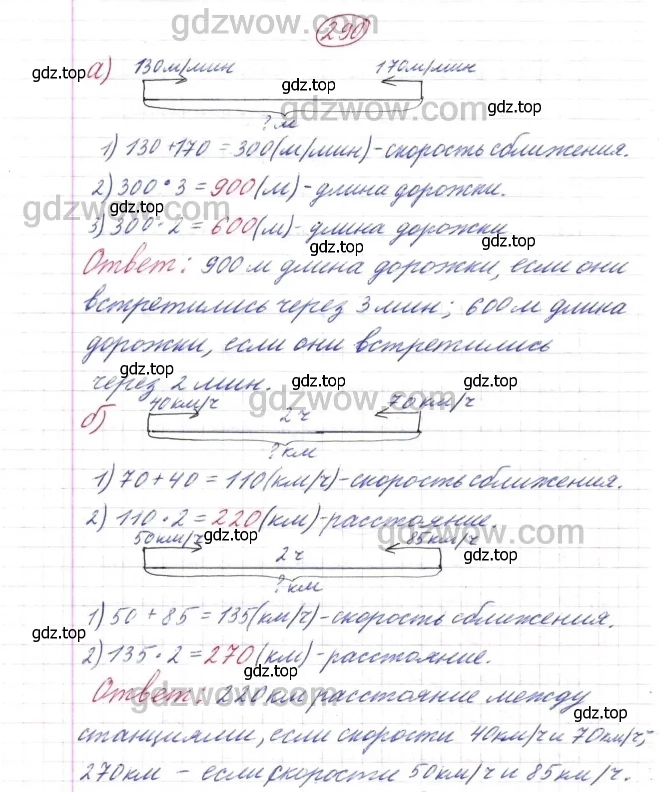 Решение 9. номер 290 (страница 74) гдз по математике 5 класс Дорофеев, Шарыгин, учебник