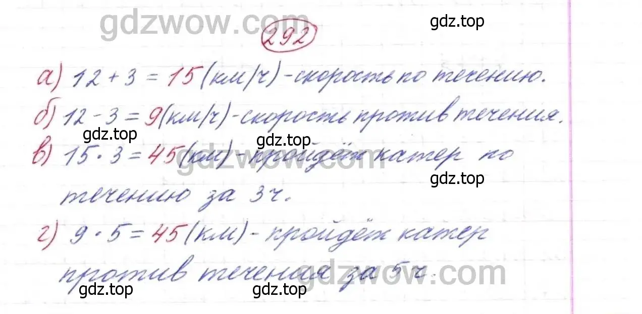 Решение 9. номер 292 (страница 75) гдз по математике 5 класс Дорофеев, Шарыгин, учебник